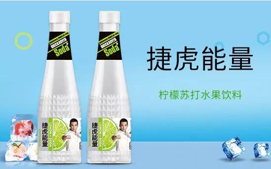 2019饮料代理新爆品:捷虎能量苏打水开启销售新狂潮!