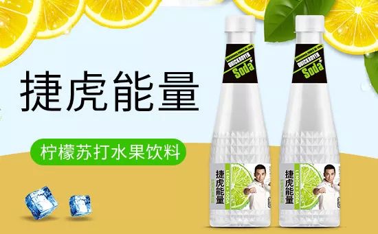 2019饮料代理新爆品:捷虎能量苏打水开启销售新狂潮!