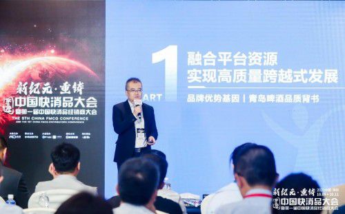 新“饮”擎 青啤优家“携新品”亮相第五届中国快消品大会