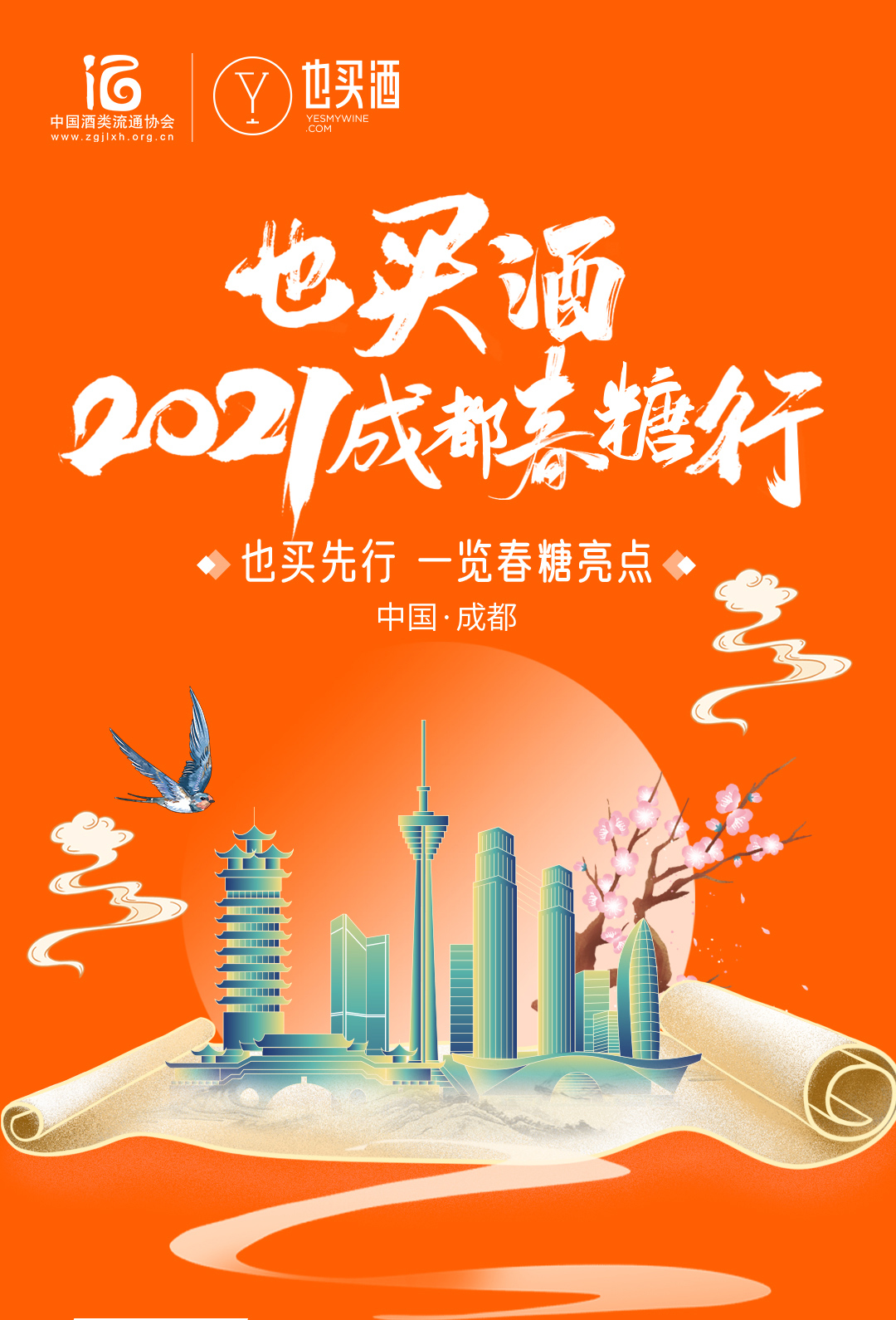 “酒类新零售,直播赢未来”也买酒新媒体论坛即将召开