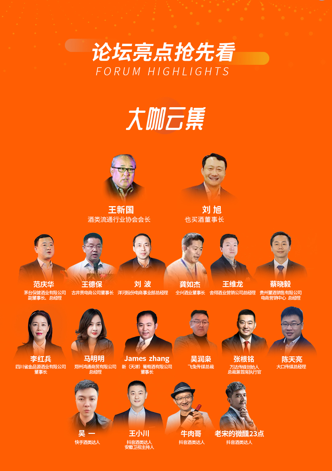 “酒类新零售,直播赢未来”也买酒新媒体论坛即将召开