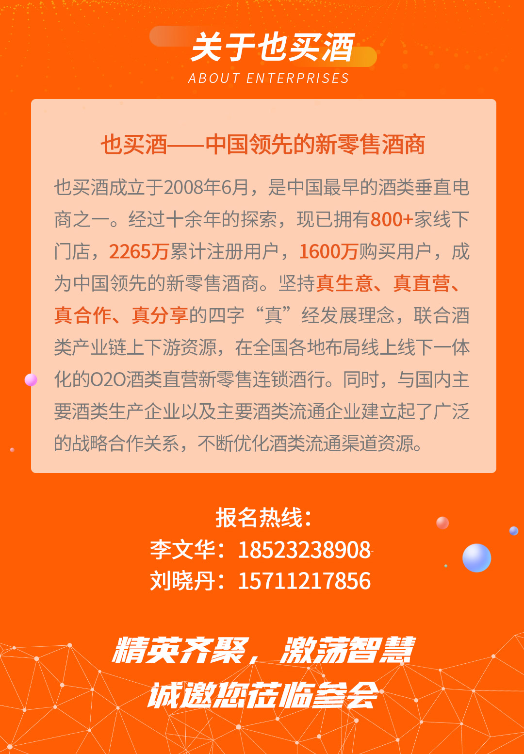 “酒类新零售,直播赢未来”也买酒新媒体论坛即将召开