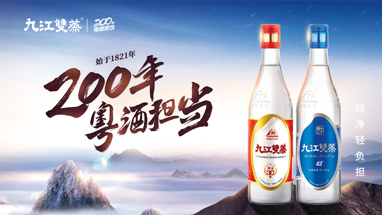 200年广府沉淀出一杯九江双蒸,粤酒飘香全球不是梦