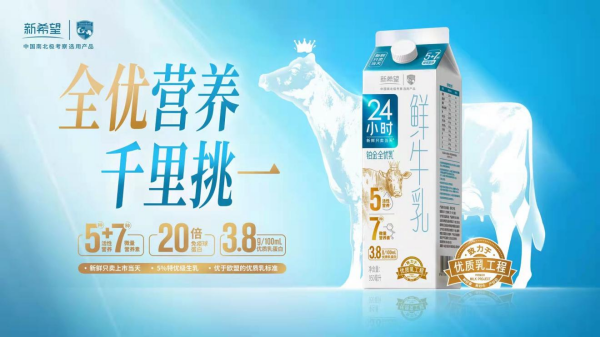 尊享“全营养”,24小时铂金全优乳领“鲜”上市