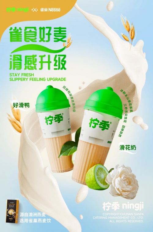 柠檬茶要“破圈”,这次竟然是用“滑”的!