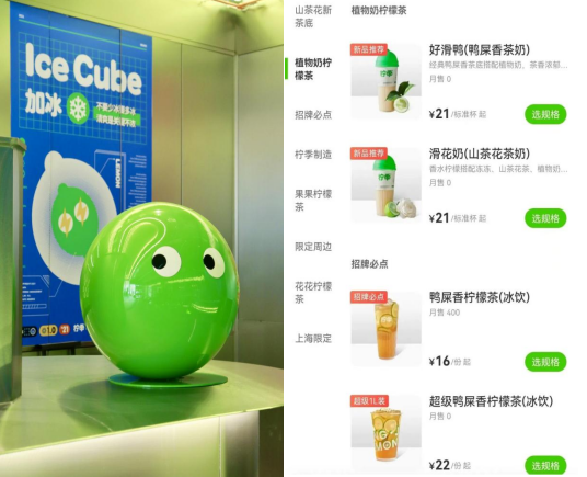 柠檬茶要“破圈”,这次竟然是用“滑”的!