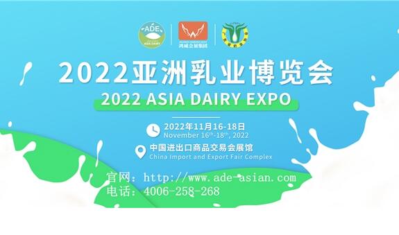 2022乳业展-乳制品展会-广州乳业机械设备展览会