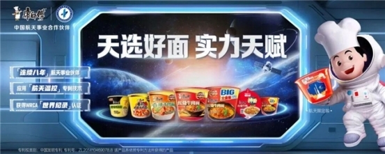 康师傅方便面：航天专利温控技术转化落地，"航天品质"指向全链条食安与口感稳定体系